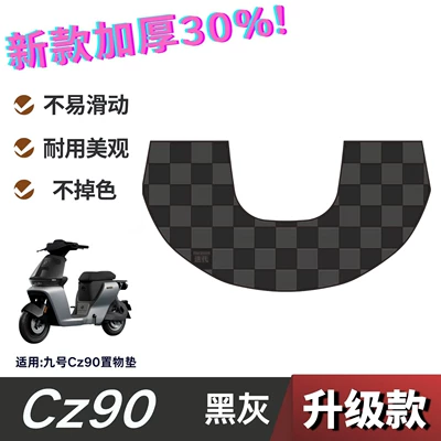 Electric vehicle foot mat – for Ninebot Cz90 foot pads - cz90-storage-mat-black-and-gray-no-specifications