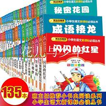 班主任全套注音稻草人中国古代寓言快乐读书吧小学生课外书籍