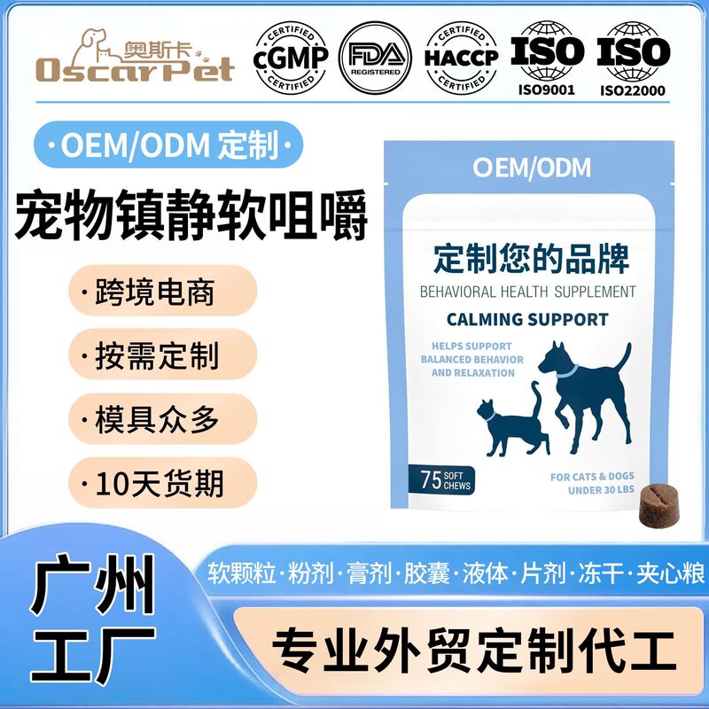 Oem Cat and Dog Calming Soft Chewable Tablets with Theanine to Soothe Pets and Improve Mood Supplements Cross-Border Foreign Trade