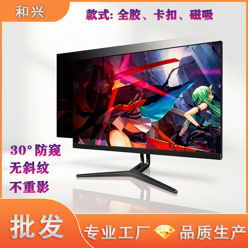 Desktop Computer Laptop Privacy Screen Protector 24inch Monitor Screen Anti-Glare 32inch Anti-Peeping Screen Protector Desktop Computer Laptop Privacy Screen Protector 24inch Monitor Screen Anti-Glare 32inch Anti-Peeping Screen Protector