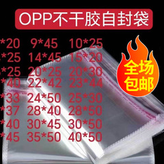 opp 袋衣類包装袋自己粘着ジュエリー収納フィルム袋ビニール袋自己粘着袋セルフシール
