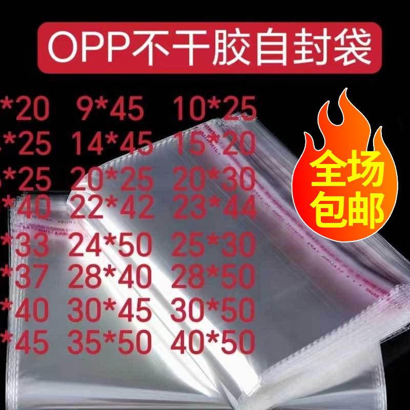 opp 袋衣類包装袋自己粘着ジュエリー収納フィルム袋ビニール袋自己粘着袋セルフシール|undefined