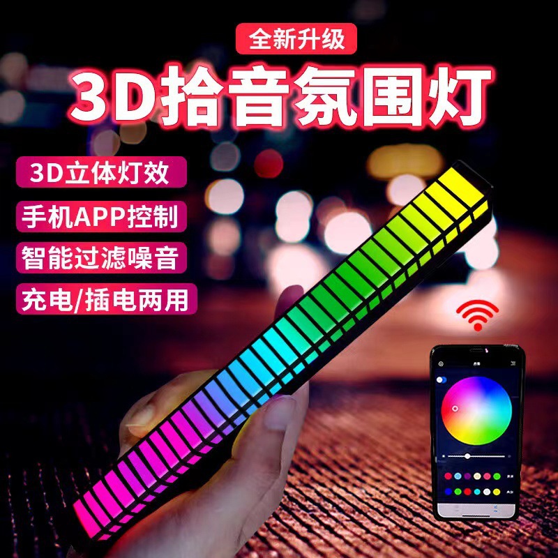 RGB светильник для звукового захвата, управляемый голосом, LED Bluetooth атмосферный свет, 16-ламповый короб, многоспецификационный аудио длинный свет