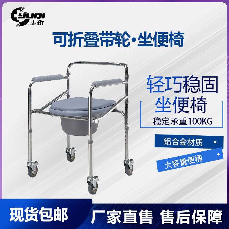 Aluminum Alloy Disabled Toilet Chair, Foldable and Portable Toilet Stool, Elderly Bathing Device, Pregnant Woman Toilet Stool with Wheels