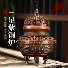 铜制盘香炉 仿古三足紫铜炉家用熏香炉檀香炉创意工艺品摆件