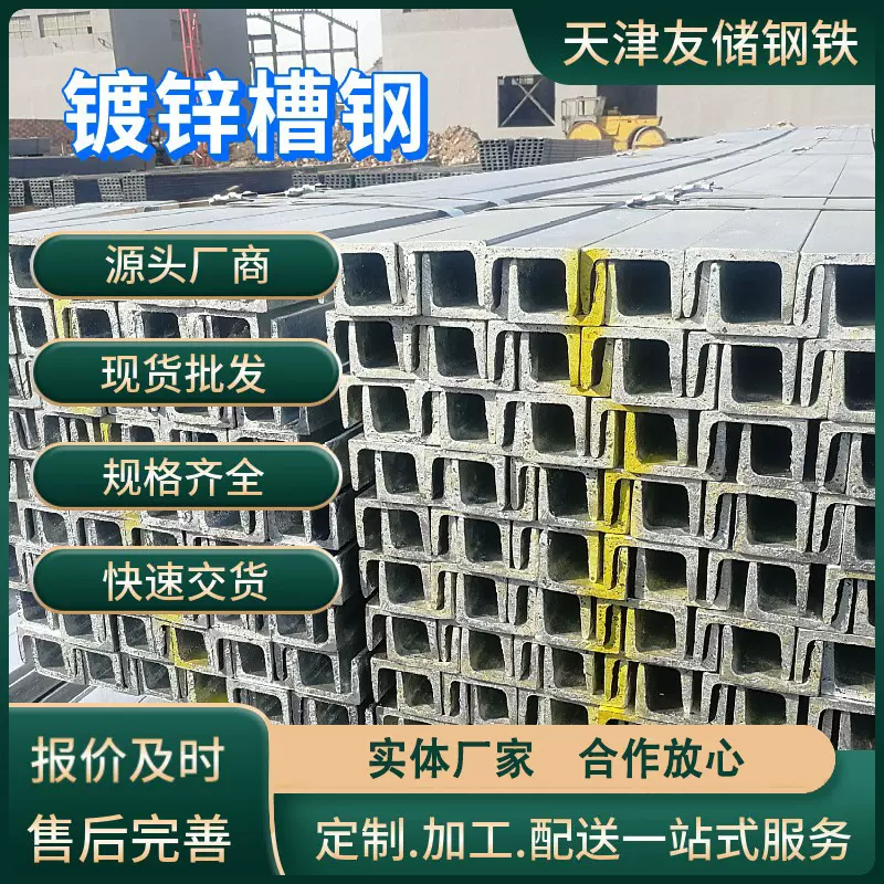 定制镀锌槽钢q235b供应幕墙槽钢5#到40#热镀锌槽钢热轧槽钢U型槽