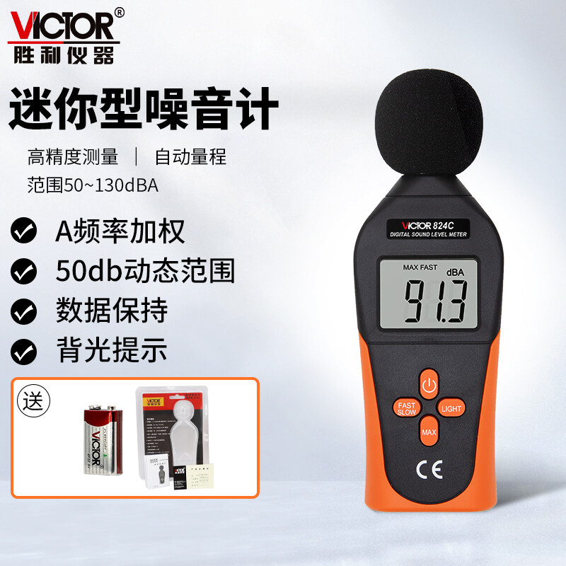 深圳胜利仪器噪音计VC824C分贝仪声音大小检测噪音测试仪游戏分贝