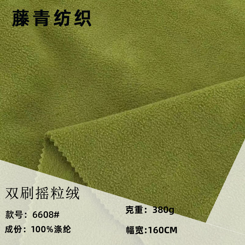 现货380g双刷摇粒绒面料 双面摇粒布料75D/144F绒布 内里单面超细