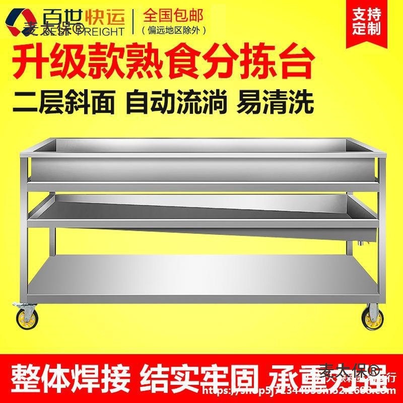 卤肉熟食分拣台路边摊不锈钢凉肉卤煮卤菜沥水车现煮现捞漏麦太保
