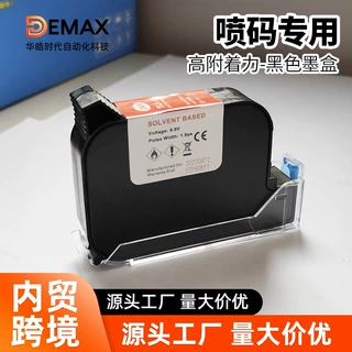 半寸UP墨盒12.7mm迷你手持在线喷码机专用原装高附着力黑色墨盒