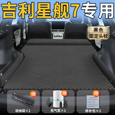 Vehicle-mounted inflatable bed Car Mattress Trunk Bed Air - standard-exclusively-for-galaxy-starship-7-black-integrated-headrest-wave-dot-wings-style