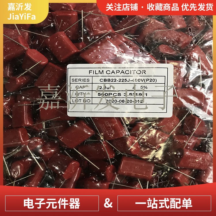 CBB22/225J/400V 直插薄膜电容器 400V 2.2UF 脚距20mm 15mm