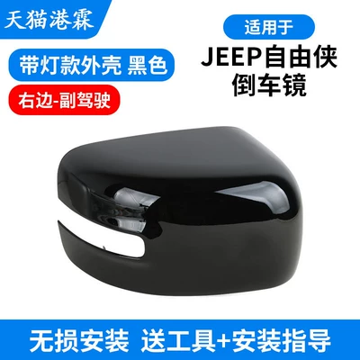 Rear mirror/rearview mirror assembly | Frame, Rearview Mirror Turn - lamp-housing-black-right