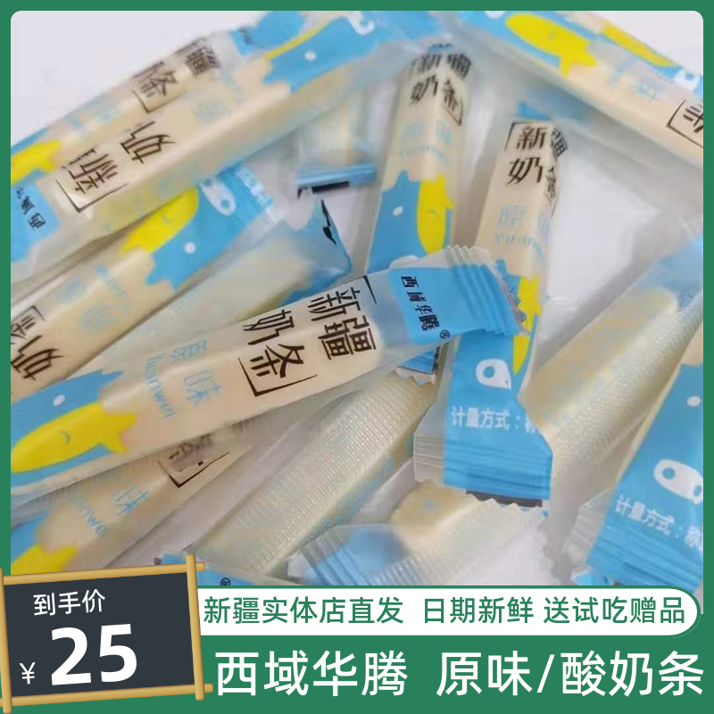 西域华腾新疆奶条原味奶酪特产奶酪棒 奶糖果独立包装零食500g