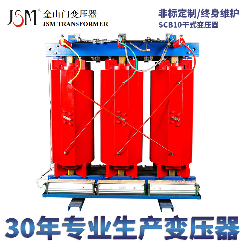 金山门 干式变压器35KV SCB10-800KVA/10KV 厂家X20