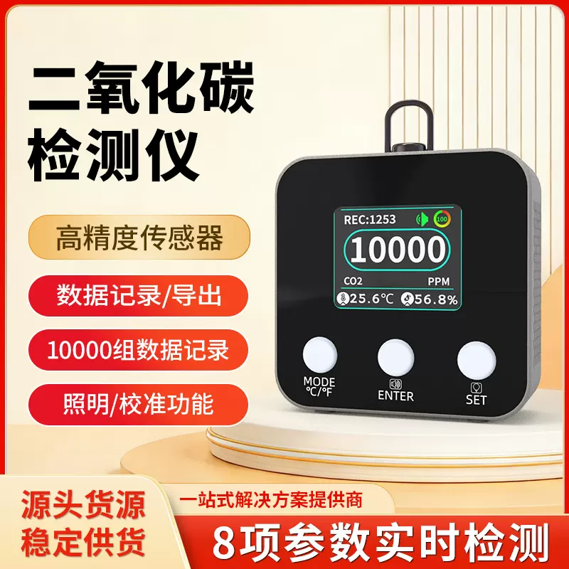 二氧化碳测试仪家用激光NDIR厂家温湿度co2浓度便携式气体检测仪