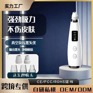 Rechargeable Blackhead Remover to Remove Acne and Blackheads, Facial Cleansing for Home Use, Pore Cleaning and Beauty Cleansing