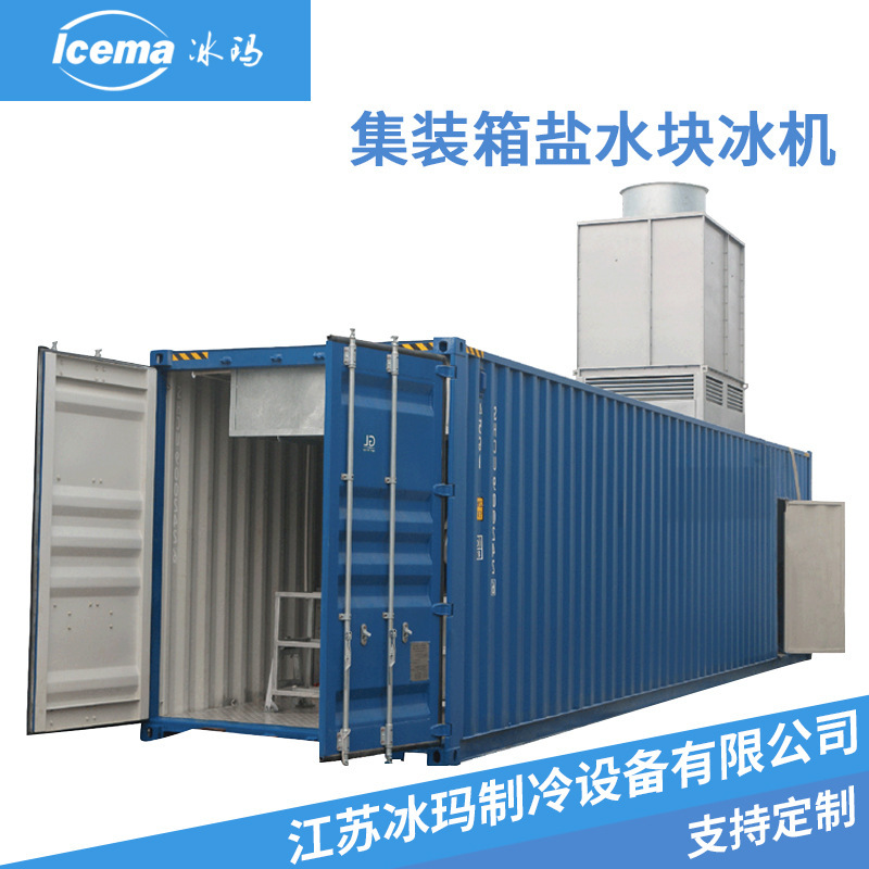 Jiangsu Bingma Ice Maker Nissan 10 Tons Container Brine Block Ice Maker Installation Simple Mobile Refrigeration Equipment Jiangsu Bingma Ice Maker Nissan 10 Tons Container Brine Block Ice Maker Installation Simple Mobile Refrigeration Equipment
