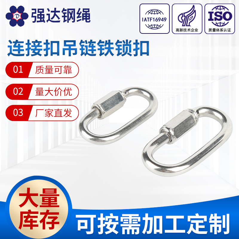 供应304不锈钢快速接环链条扣索具配件连接扣吊链铁锁扣