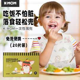 K-MOM婴儿一次性围兜围嘴食饭兜外出便携防水宝宝用品可重复使用