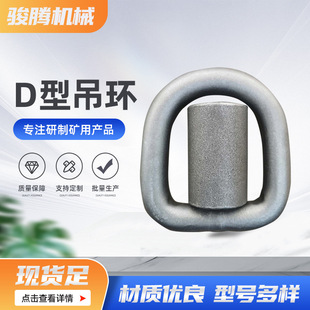 Customized Lifting and Welding Connecting Rings of Various Specifications, Full High-Strength G80 Lifting Lug Welding D-Type Lifting Rings