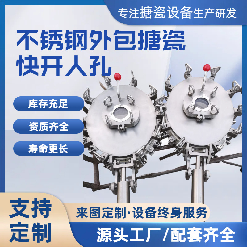 搪瓷反应釜搪玻璃容器计量罐反应罐 GMP外包不锈钢搪瓷人孔盖