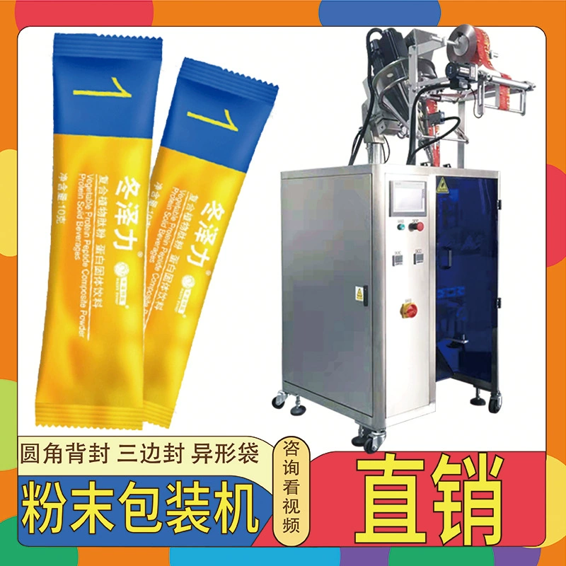 Полноавтоматическая высокоскоростная машина порошка филе машины упаковки напитка машины завалки порошка кофе твердая упаковывая