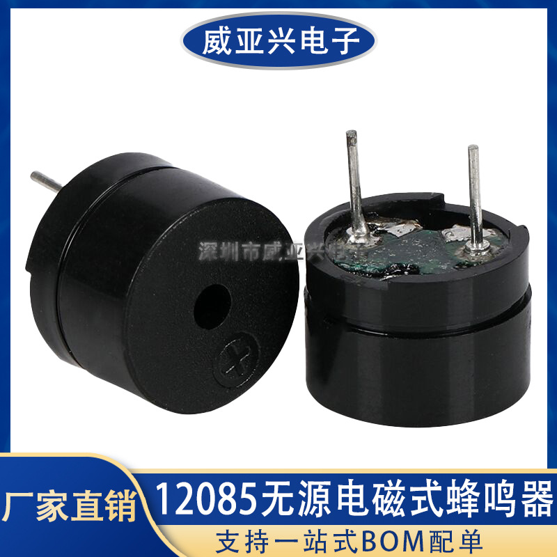厂家直销12085无源蜂鸣器16欧3V/5V电磁式高品质带针通用蜂鸣器