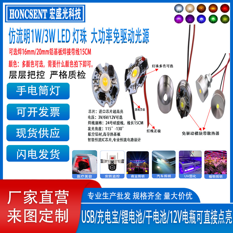 免驱动大功率1瓦3WLED灯珠3.7V电池5V充电宝12V电瓶DIY光源板模块