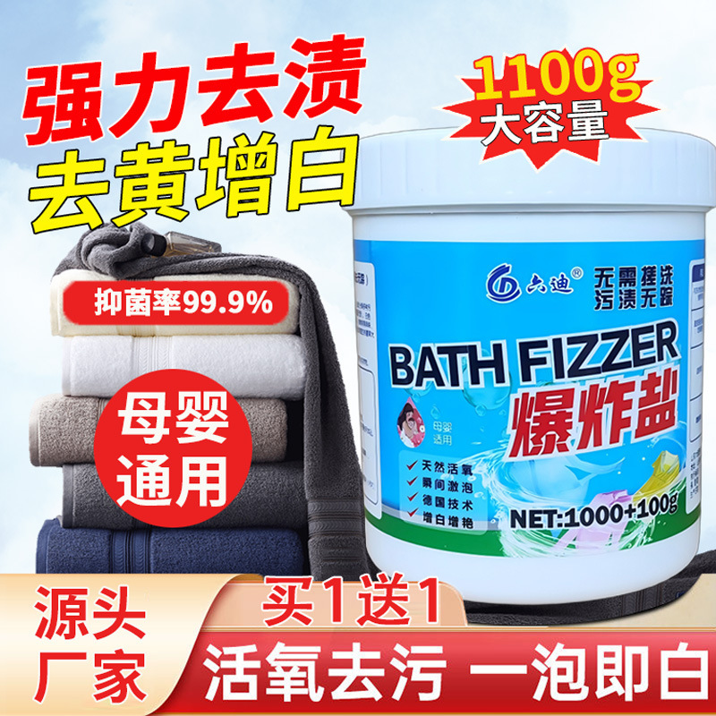 Spot Explosive Salt Laundry Whitening Stains Mildew Stain Cleaning Explosive Salt Colorfulful Clothing Baby Bleach Spot Explosive Salt Laundry Whitening Stains Mildew Stain Cleaning Explosive Salt Colorfulful Clothing Baby Bleach