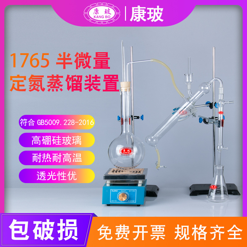 1765半微量定氮蒸馏器蒸馏装置 凯氏定氮装置 半微量凯式定氮仪