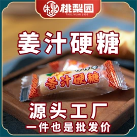 硬糖;传统糕点