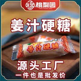 姜汁硬糖散装糖果休闲迎宾重庆特产小包装批发散称零食棒棒姜味糖