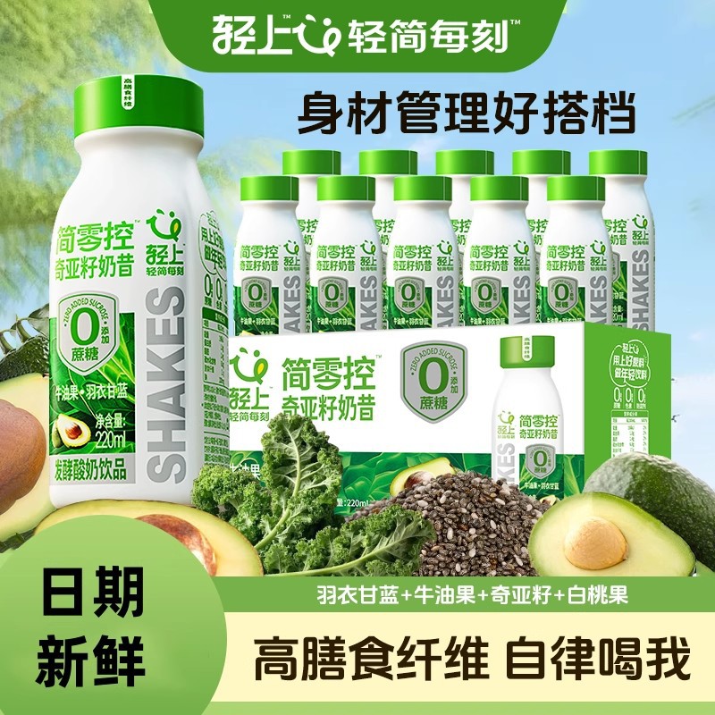 轻上牛油果羽衣甘蓝奇亚籽奶昔酸奶饮品营养代餐饱常温发酵整箱装
