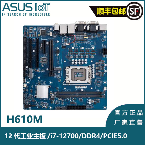工业主板 适用于ASUS H610M 12代i7-12700/DDR4/PCIe5.0/三显双网