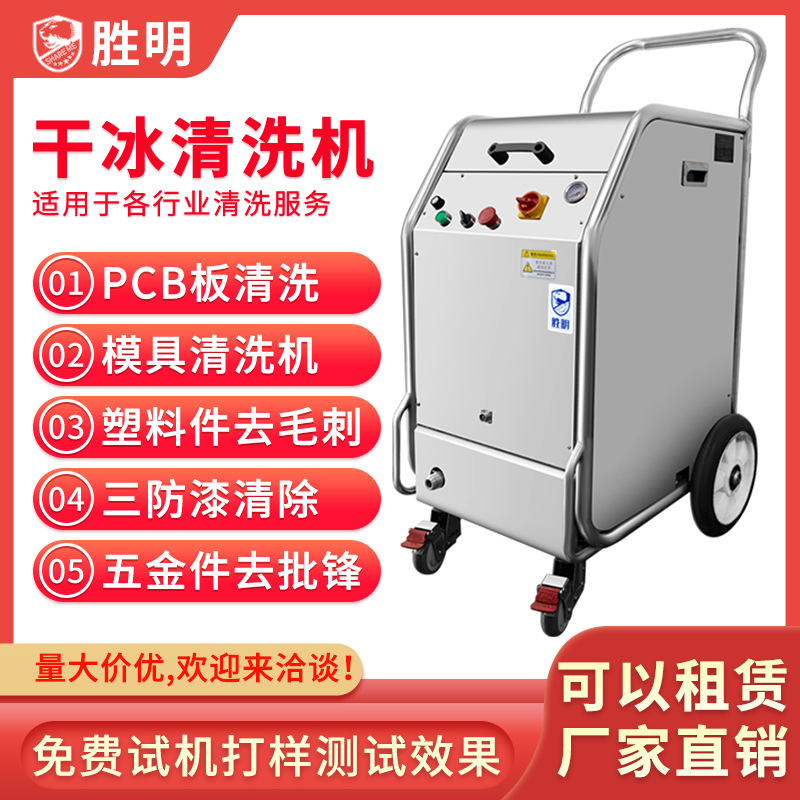 干冰清洗机工业汽车积碳清洗设备油污除垢多功能去毛刺模具清洗机