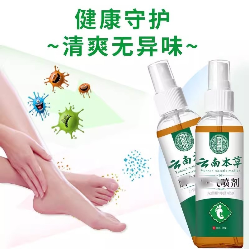 寓福堂云南本草脚喷雾抑菌止痒烂脚丫脚痒水泡脱皮脚臭喷雾|undefined