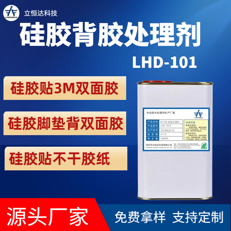 高品质 硅胶处理剂 硅胶粘不干胶双面胶标签底涂助粘剂硅胶活性剂