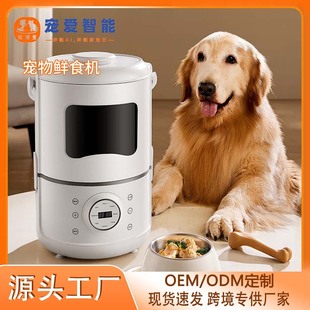 Pet Food Supplement Machine, Small Fully Automatic Steaming and Beating All-In-One Pet Food Machine, Cat and Dog Dry and Wet Food Fresh Food Machine