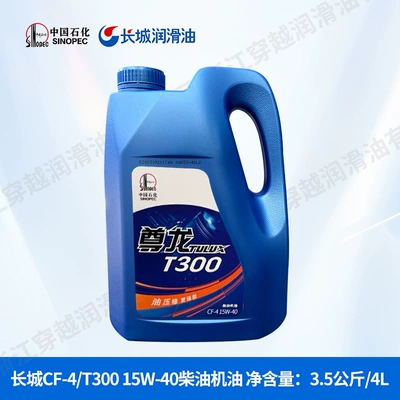 Great Wall Zunlong T300/500/700 15W-40 20W-50 diesel engine oil for trucks and excavators (Diesel Engine Oil) - great-wall-cf-4-t300-15w-40-diesel-engine-oil-35kg4l-default-item