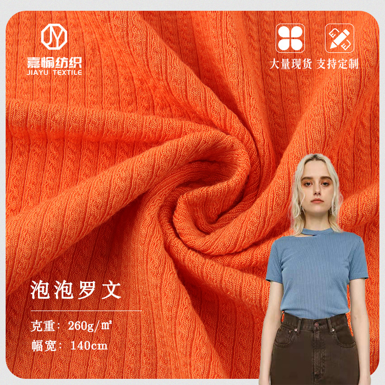 洛克风泡泡罗文布料 260g秋冬人棉拉架 打底衫连衣裙罗纹面料