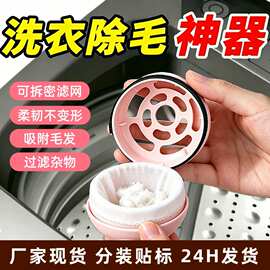 可爱洗衣球洗衣机防缠绕去毛吸毛器洗衣机过滤网清洁漂浮物除毛器
