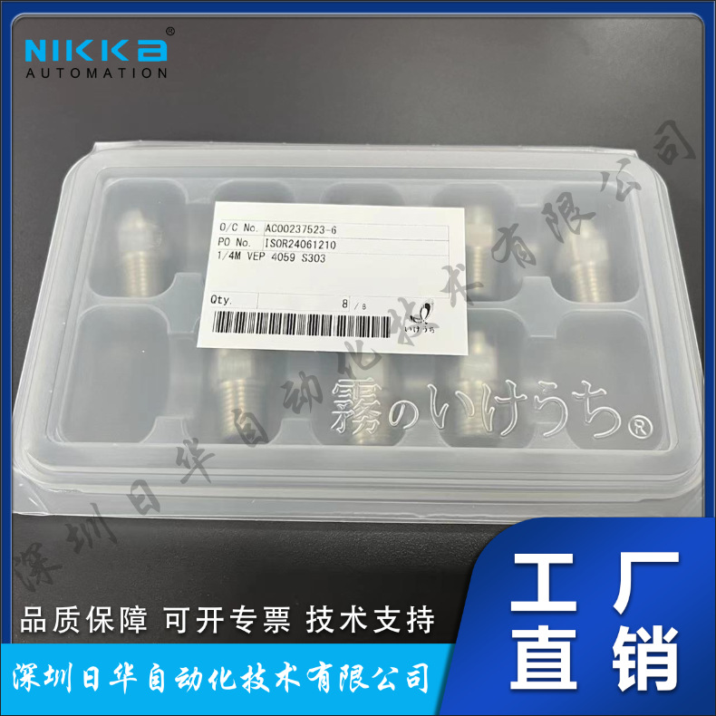 标准扇形喷嘴日本Kirinoikeuchi池内1/4M VEP 4059 S303