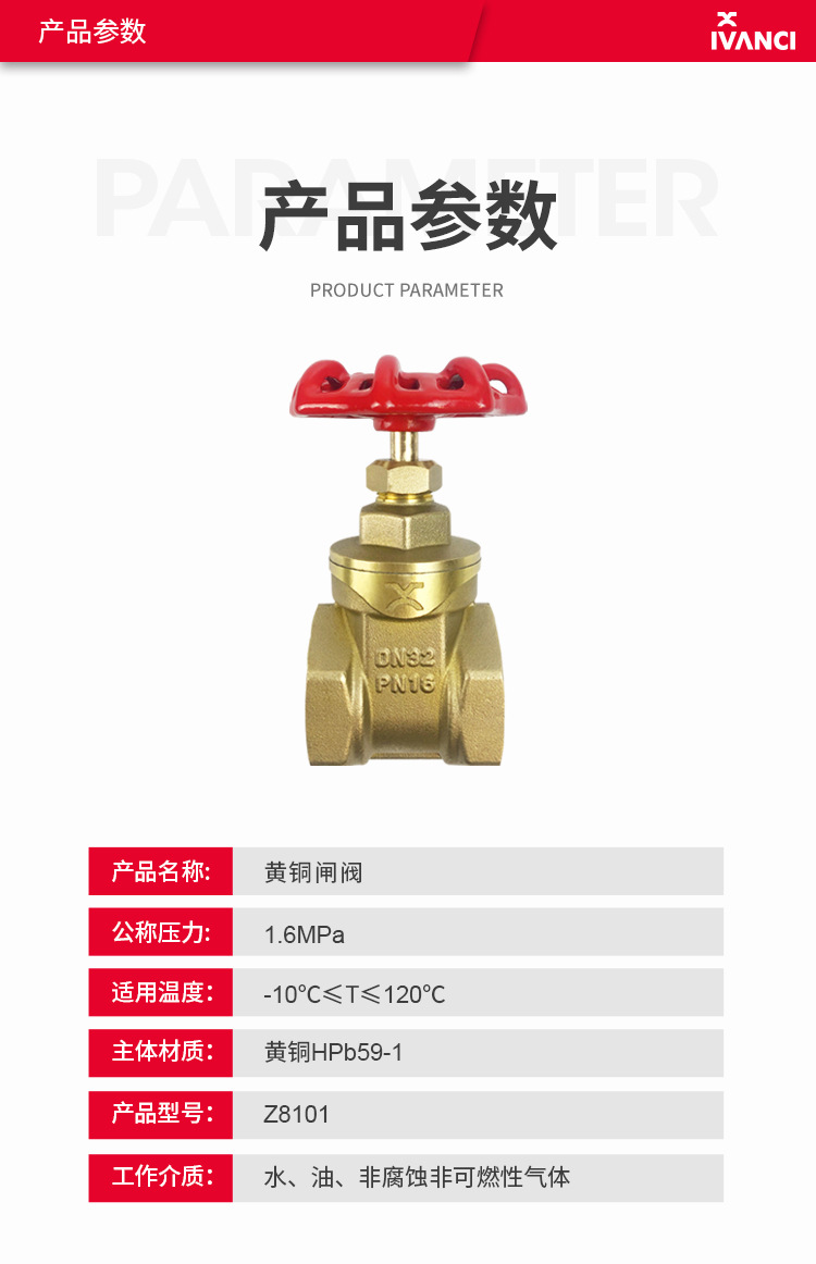 20220421闸阀详情页改_05