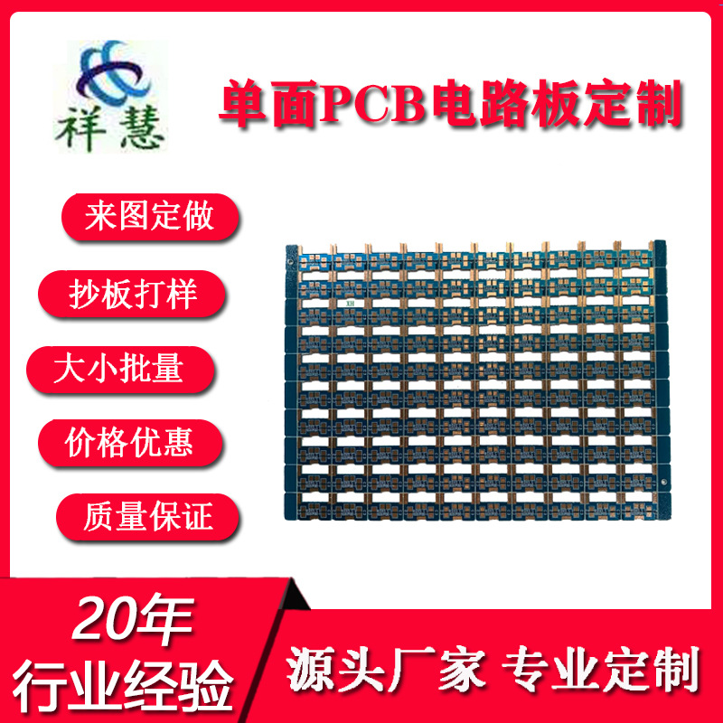 pcb电路板加工FR4单面线路板制作节水器控制板功放蓝牙飞针测试