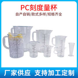现货塑料PC烘焙透明量杯带刻度毫升奶茶小吃店大容量计量杯批发