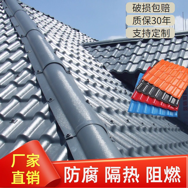 ASA合成树脂瓦片厂家直销仿古瓦琉璃瓦屋面别墅加厚塑料瓦彩钢瓦