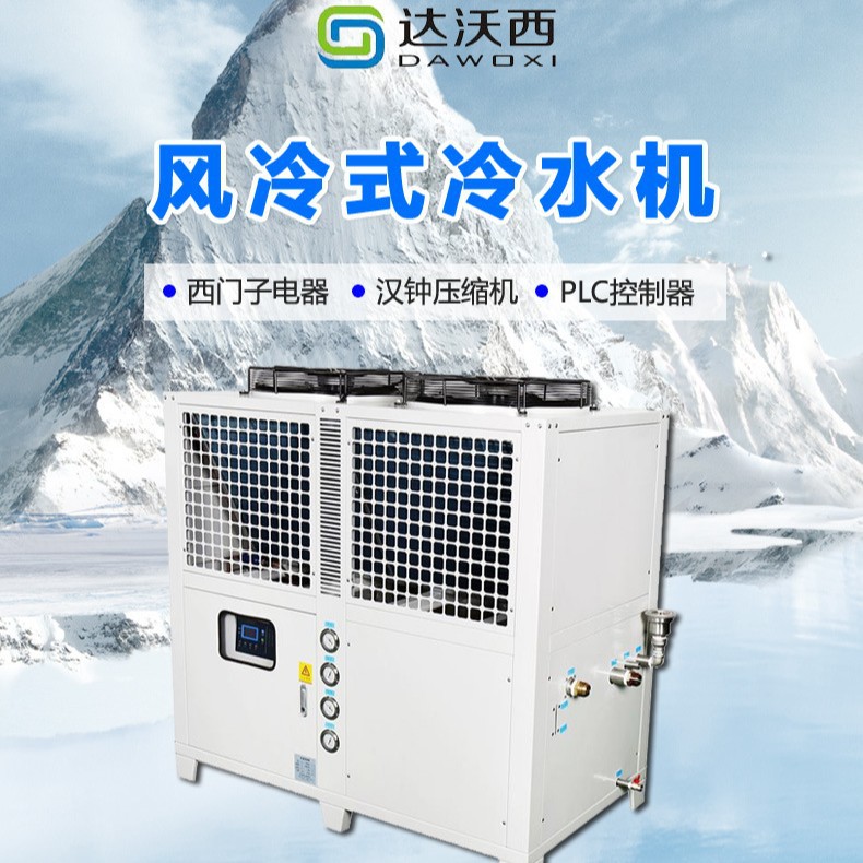 风冷式冷水机牛奶酸奶等乳制品生产线流体设备专配冷水机5℃~35℃
