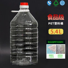 5.4L͸��PET������Ͱ5���bʳ���� ��Ͱ������ƿ�S��ֱ�N���wͰ