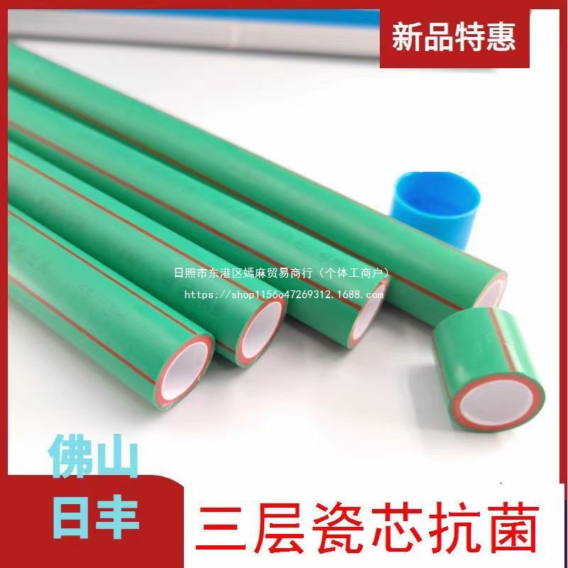 日丰三层瓷芯管纳米水管20 25家装日丰ppr水管配件3层